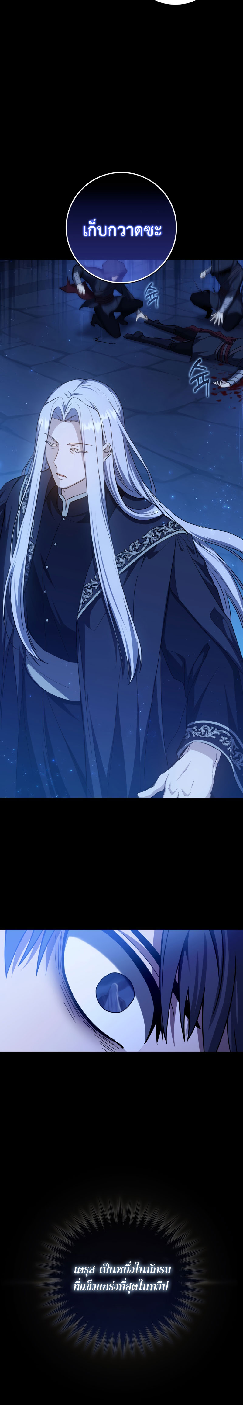 The Reincarnated Assassin Is a Swordmaster - หน้า 24