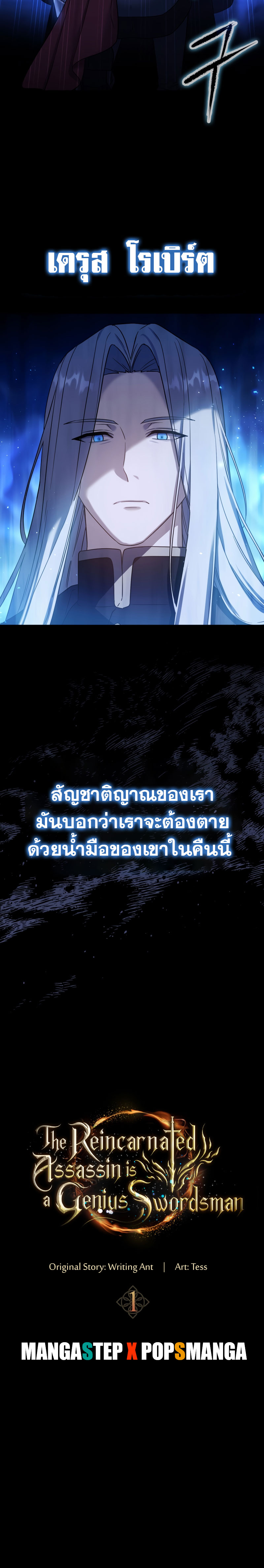 The Reincarnated Assassin Is a Swordmaster - หน้า 3