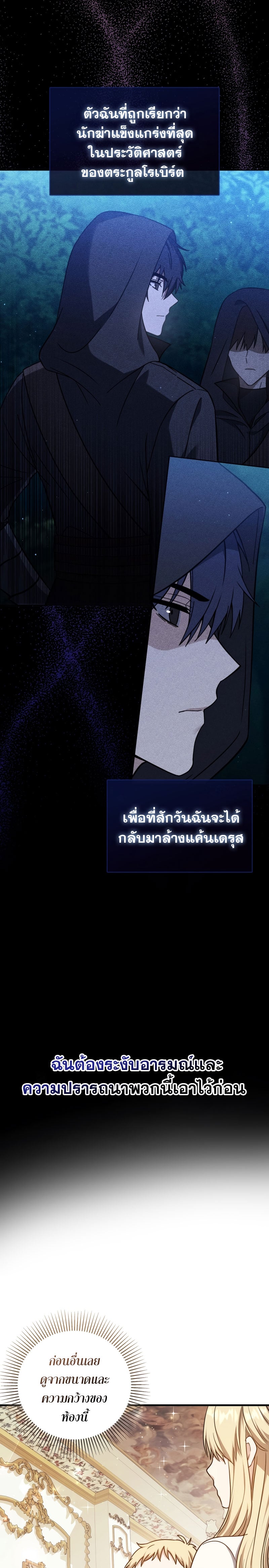 The Reincarnated Assassin Is a Swordmaster - หน้า 37