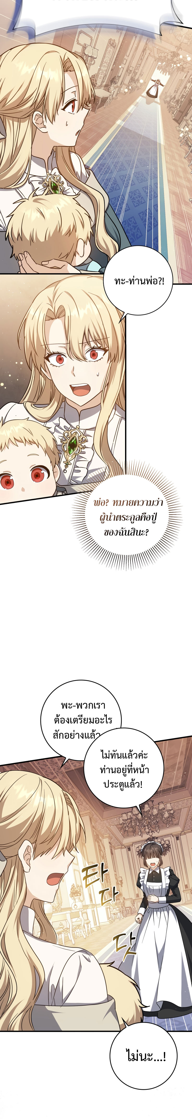 The Reincarnated Assassin Is a Swordmaster - หน้า 39