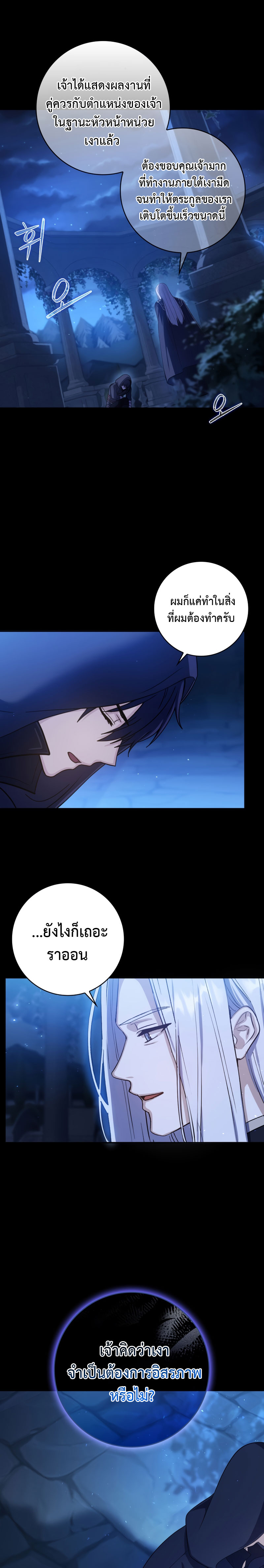 The Reincarnated Assassin Is a Swordmaster - หน้า 4