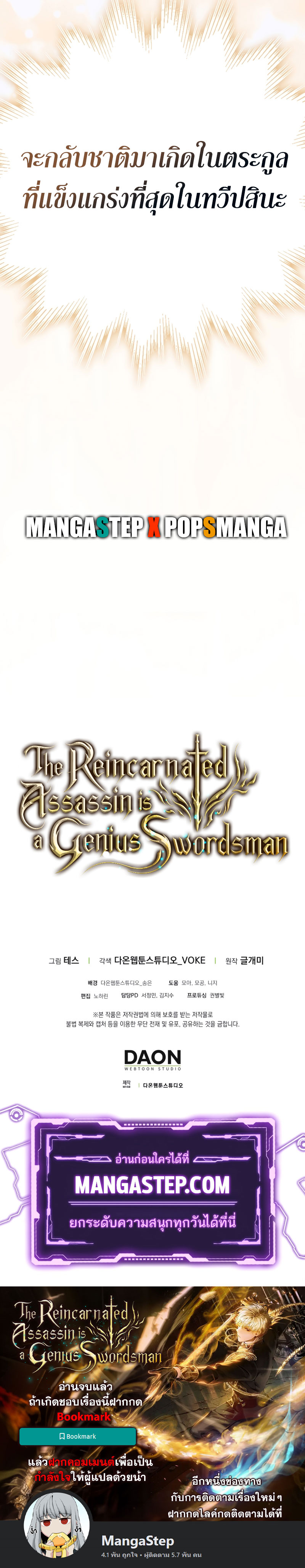 The Reincarnated Assassin Is a Swordmaster - หน้า 46