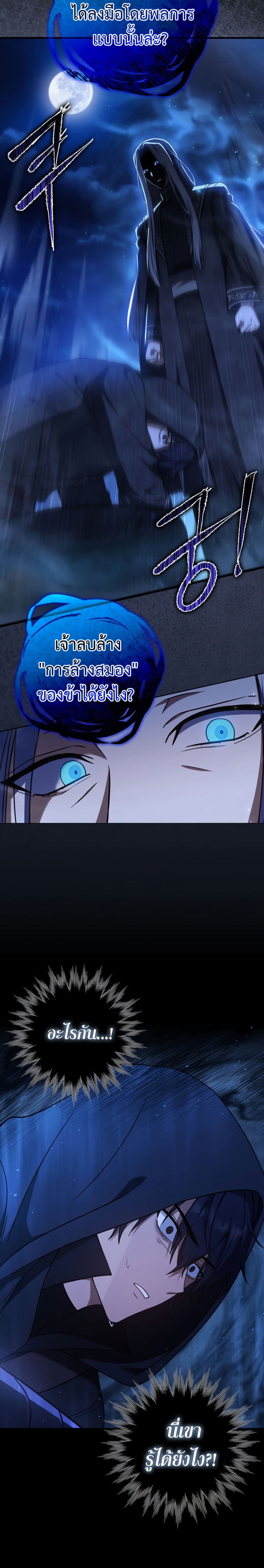 The Reincarnated Assassin Is a Swordmaster - หน้า 6