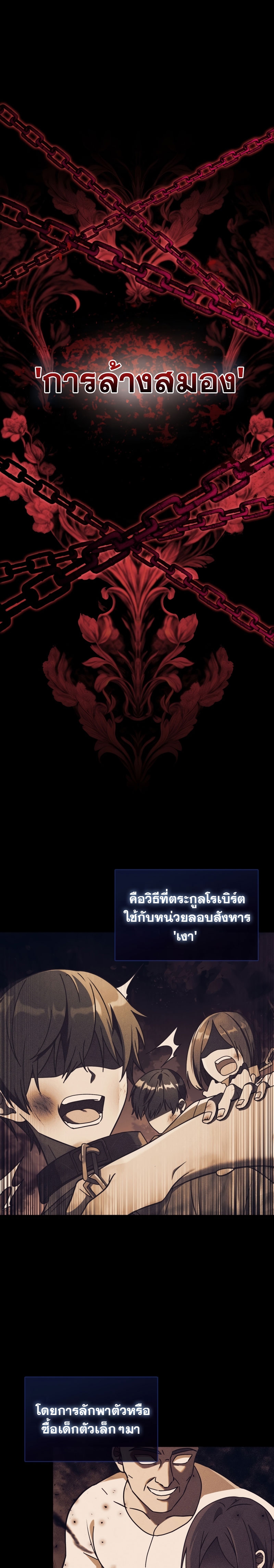 The Reincarnated Assassin Is a Swordmaster - หน้า 7