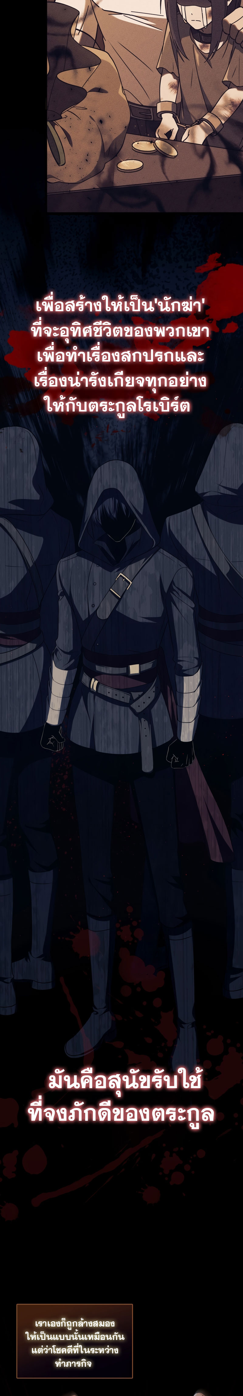 The Reincarnated Assassin Is a Swordmaster - หน้า 8