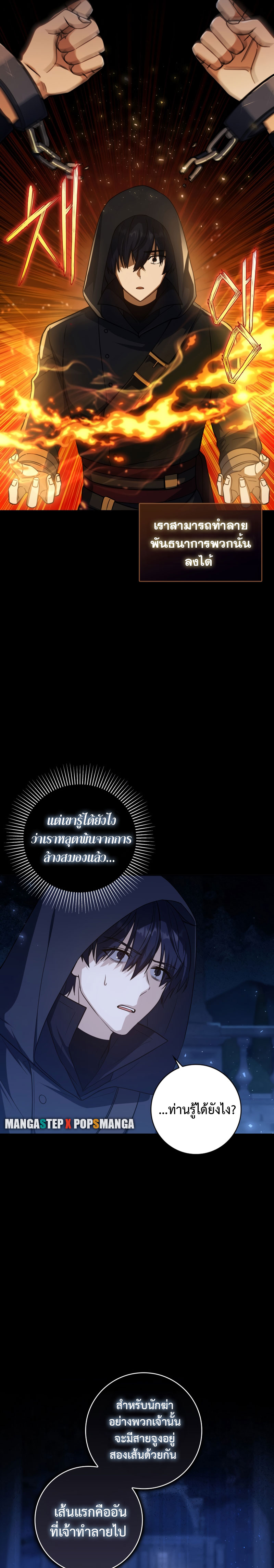 The Reincarnated Assassin Is a Swordmaster - หน้า 9