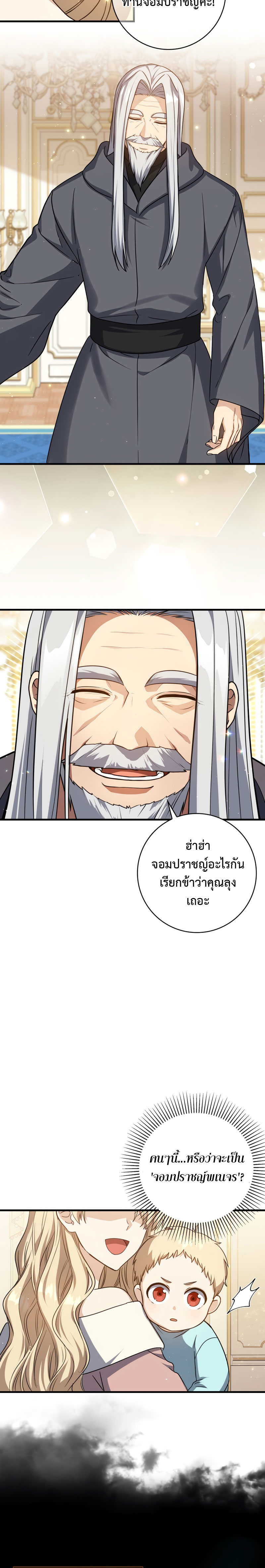 The Reincarnated Assassin Is a Swordmaster - หน้า 14