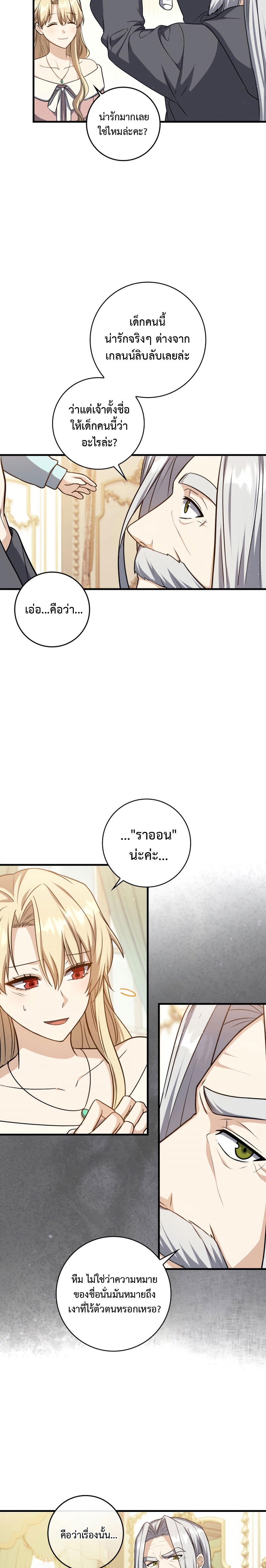 The Reincarnated Assassin Is a Swordmaster - หน้า 16