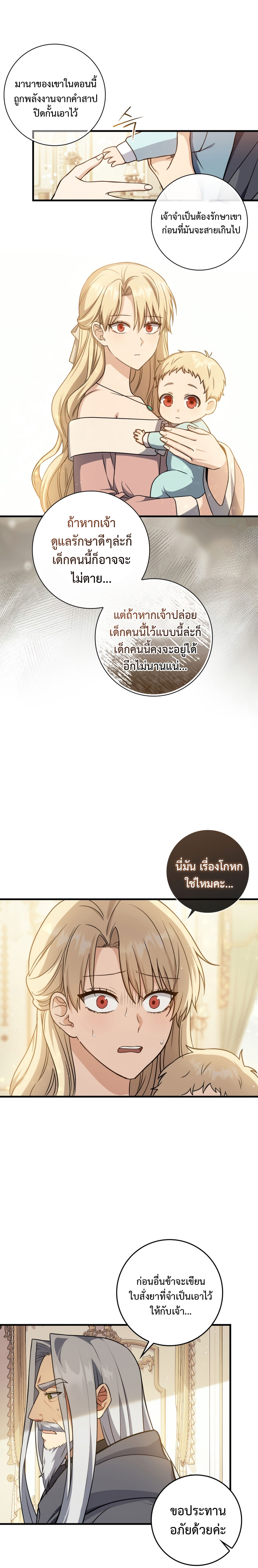 The Reincarnated Assassin Is a Swordmaster - หน้า 19