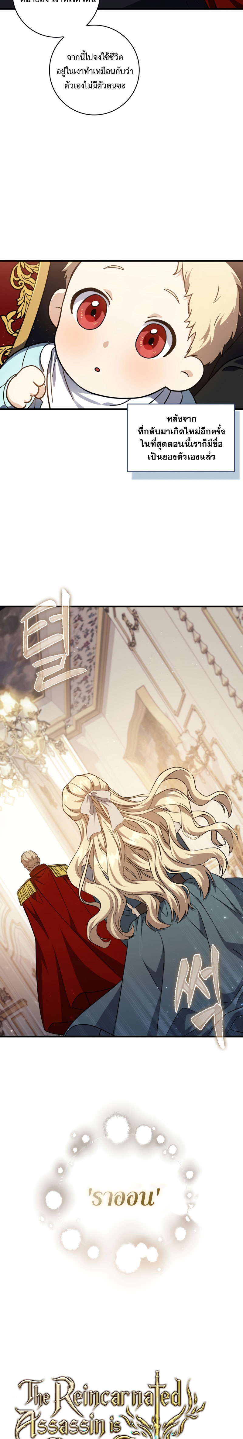 The Reincarnated Assassin Is a Swordmaster - หน้า 2