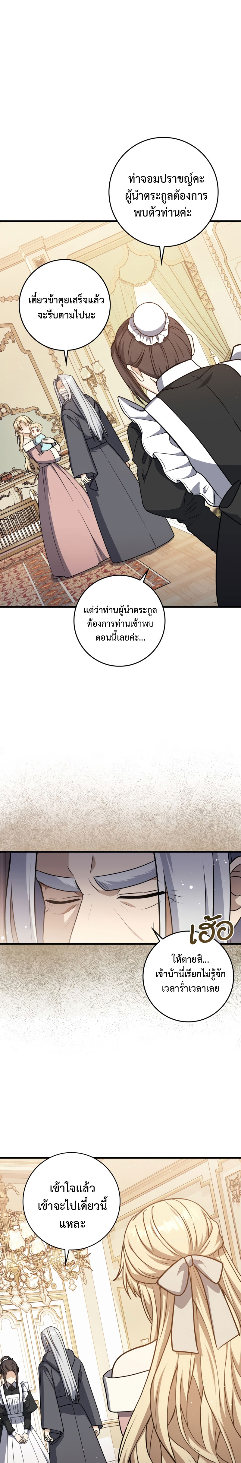 The Reincarnated Assassin Is a Swordmaster - หน้า 20