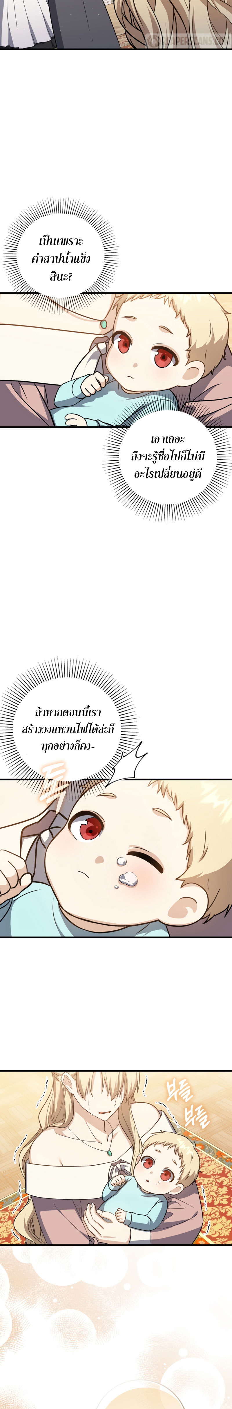 The Reincarnated Assassin Is a Swordmaster - หน้า 21