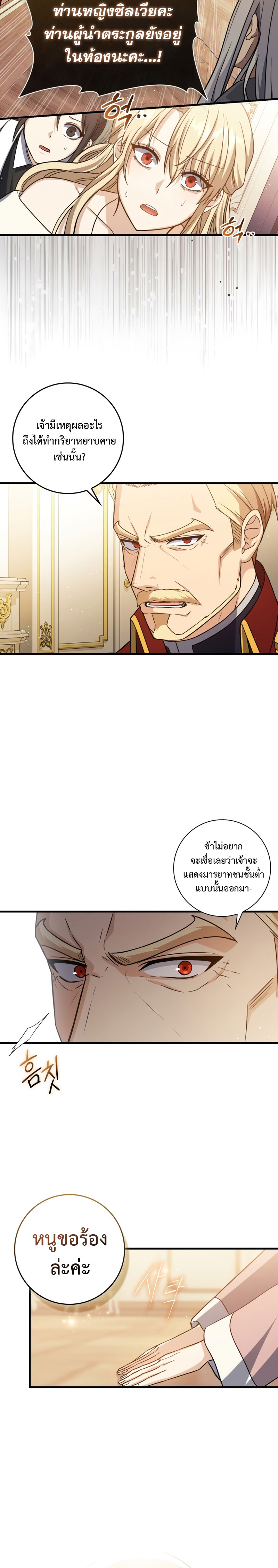 The Reincarnated Assassin Is a Swordmaster - หน้า 26