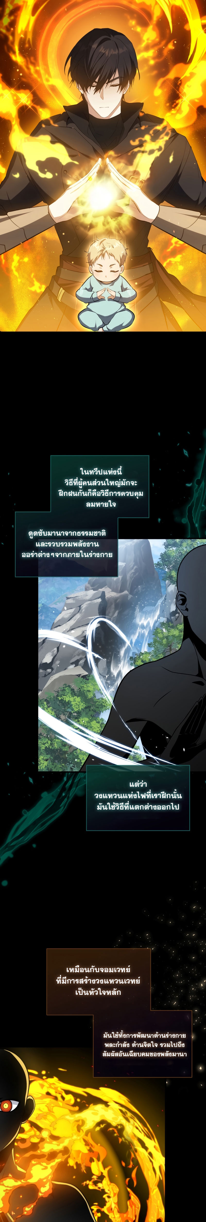 The Reincarnated Assassin Is a Swordmaster - หน้า 5