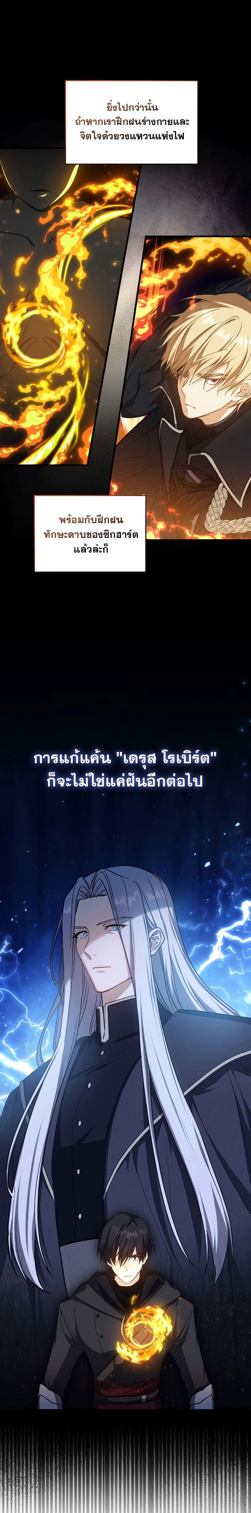 The Reincarnated Assassin Is a Swordmaster - หน้า 7