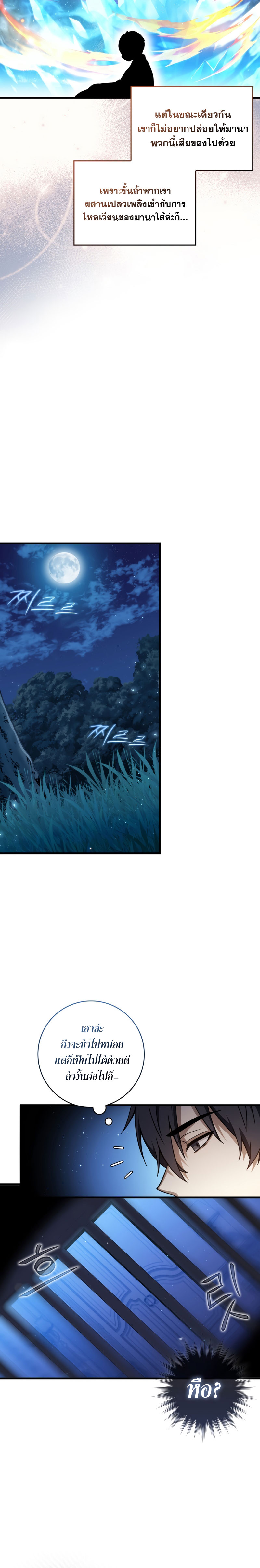 The Reincarnated Assassin Is a Swordmaster - หน้า 9