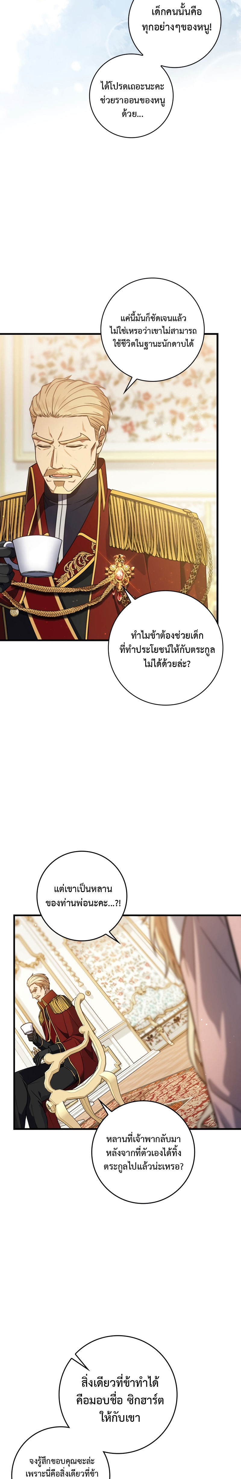 The Reincarnated Assassin Is a Swordmaster - หน้า 2