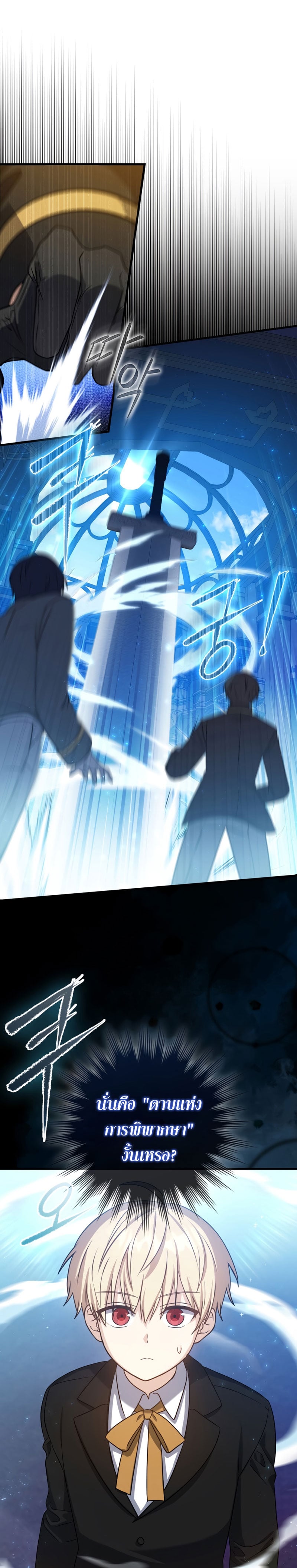The Reincarnated Assassin Is a Swordmaster - หน้า 31