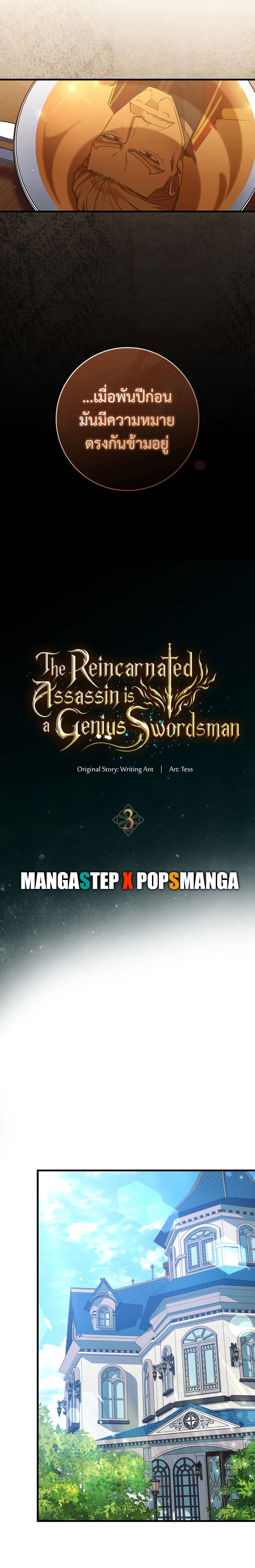 The Reincarnated Assassin Is a Swordmaster - หน้า 7