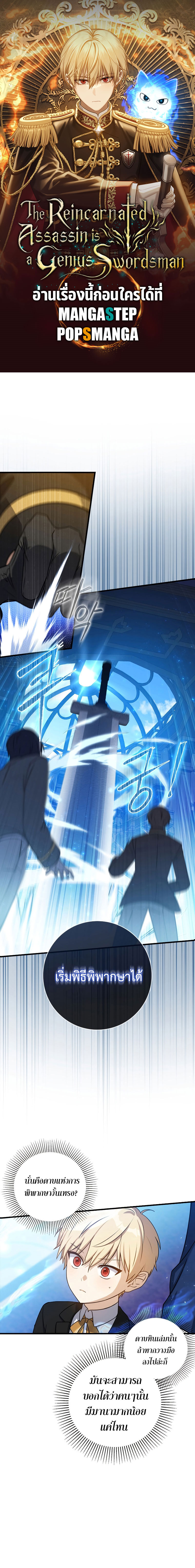 The Reincarnated Assassin Is a Swordmaster - หน้า 1