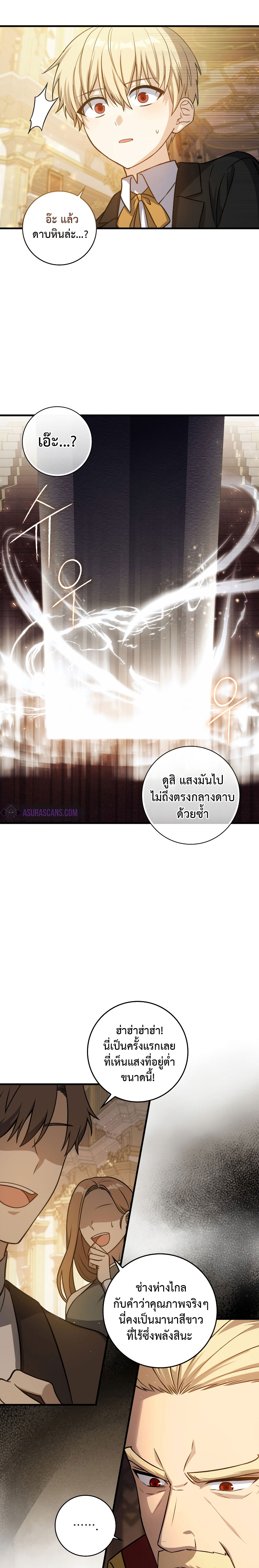 The Reincarnated Assassin Is a Swordmaster - หน้า 16