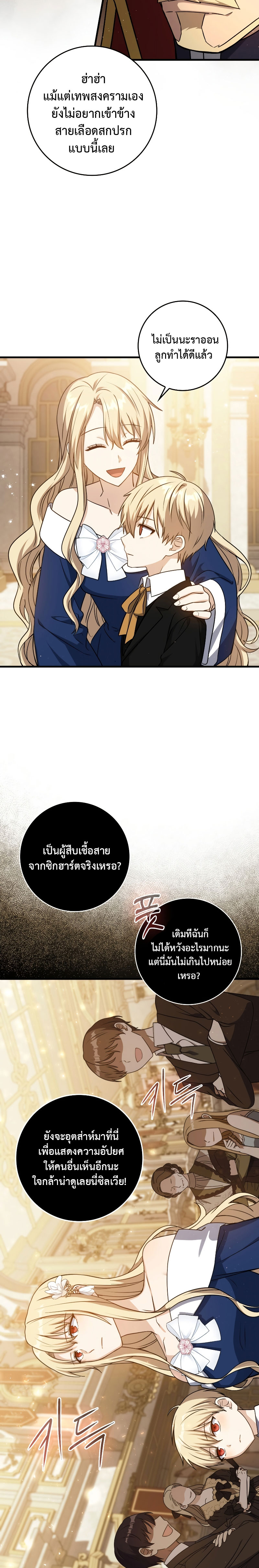 The Reincarnated Assassin Is a Swordmaster - หน้า 17
