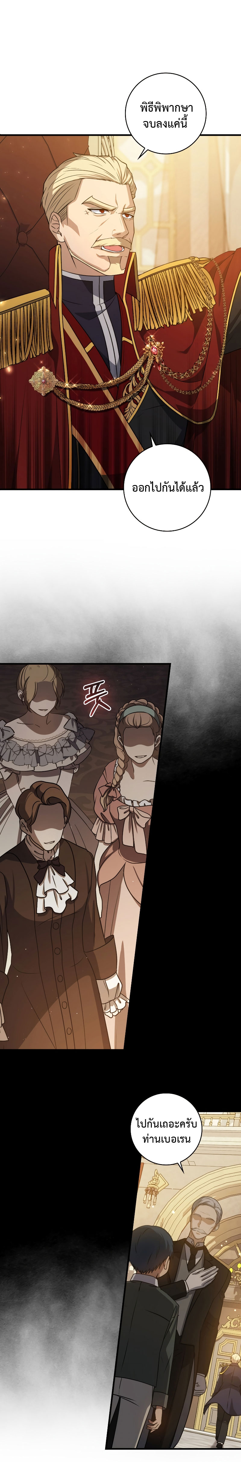 The Reincarnated Assassin Is a Swordmaster - หน้า 19