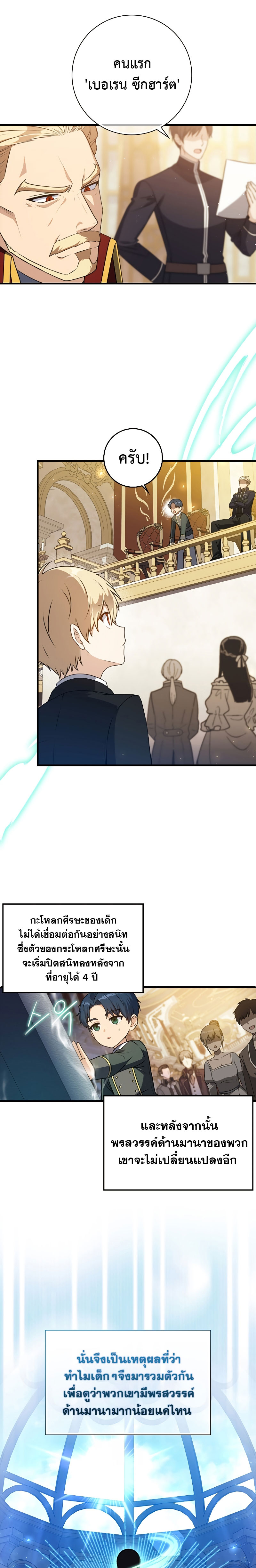 The Reincarnated Assassin Is a Swordmaster - หน้า 2