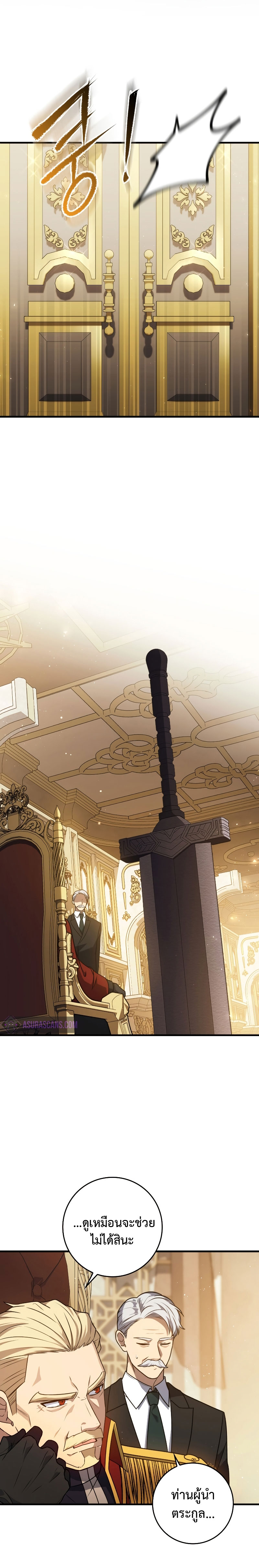 The Reincarnated Assassin Is a Swordmaster - หน้า 20