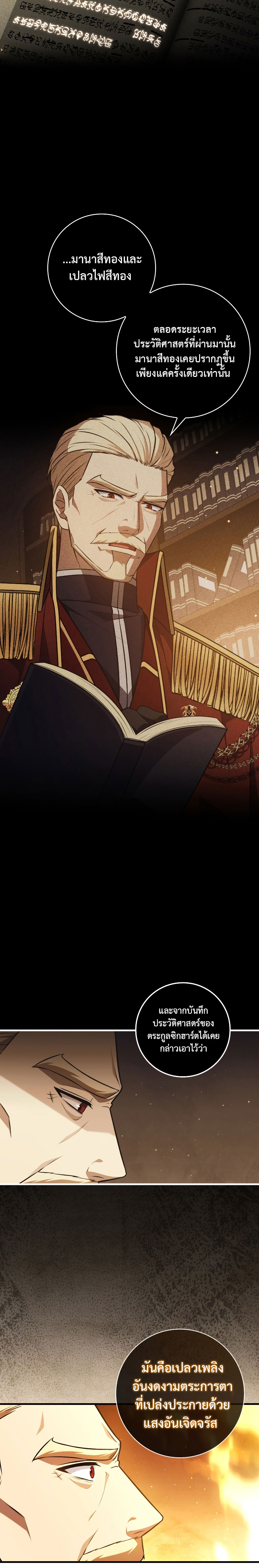 The Reincarnated Assassin Is a Swordmaster - หน้า 23