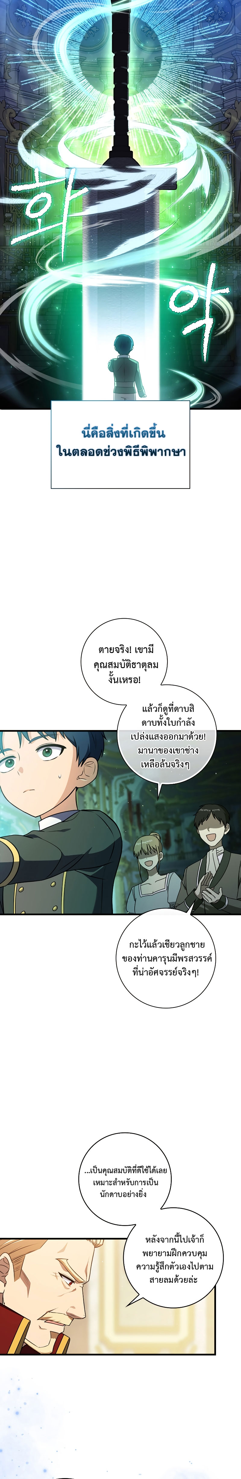 The Reincarnated Assassin Is a Swordmaster - หน้า 3