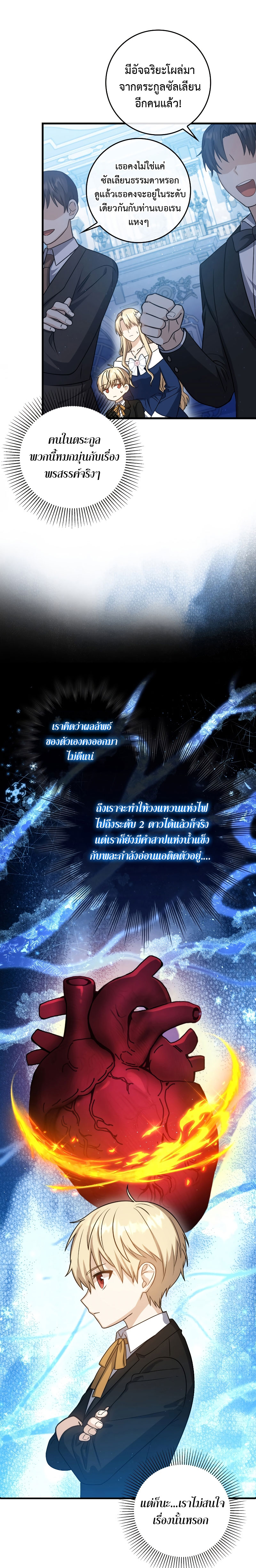 The Reincarnated Assassin Is a Swordmaster - หน้า 5
