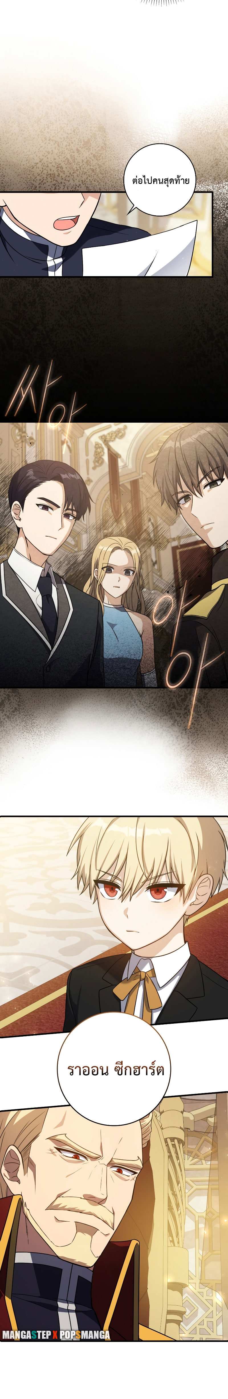 The Reincarnated Assassin Is a Swordmaster - หน้า 6