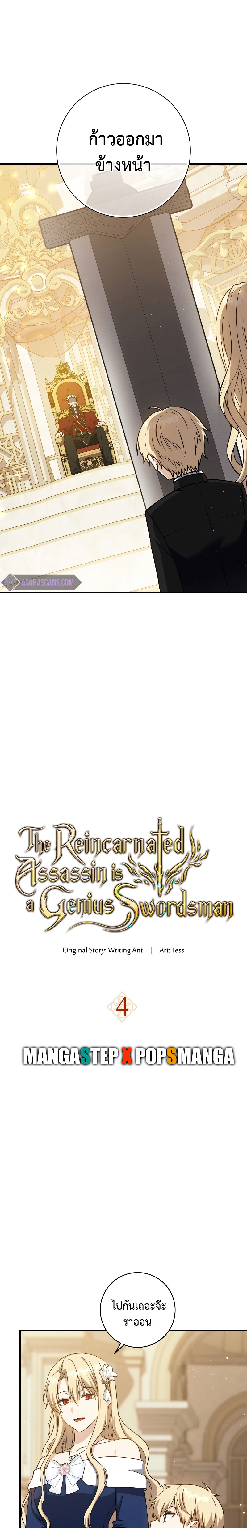 The Reincarnated Assassin Is a Swordmaster - หน้า 7