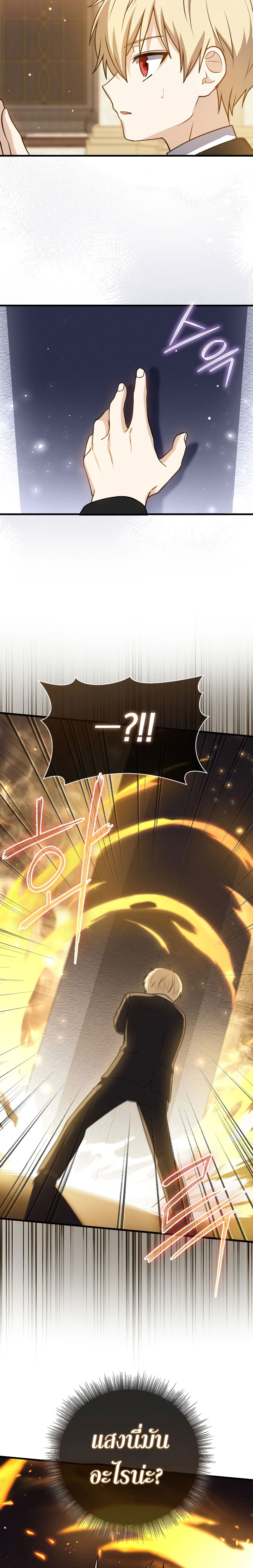 The Reincarnated Assassin Is a Swordmaster - หน้า 9