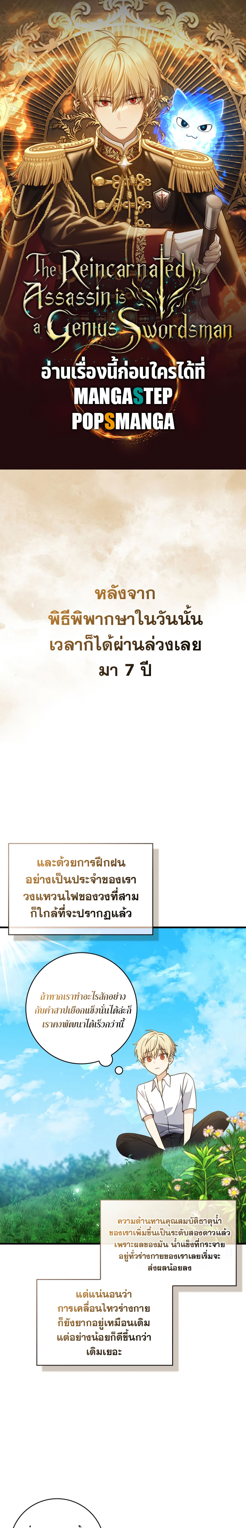 The Reincarnated Assassin Is a Swordmaster - หน้า 1