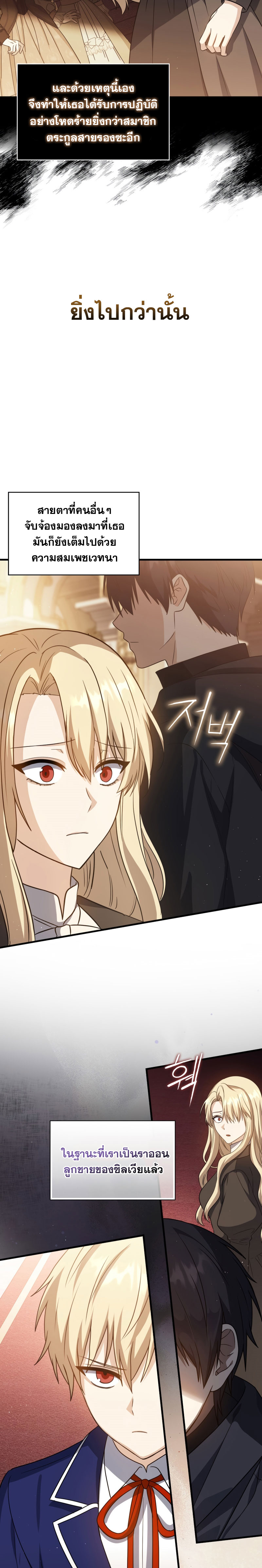 The Reincarnated Assassin Is a Swordmaster - หน้า 11