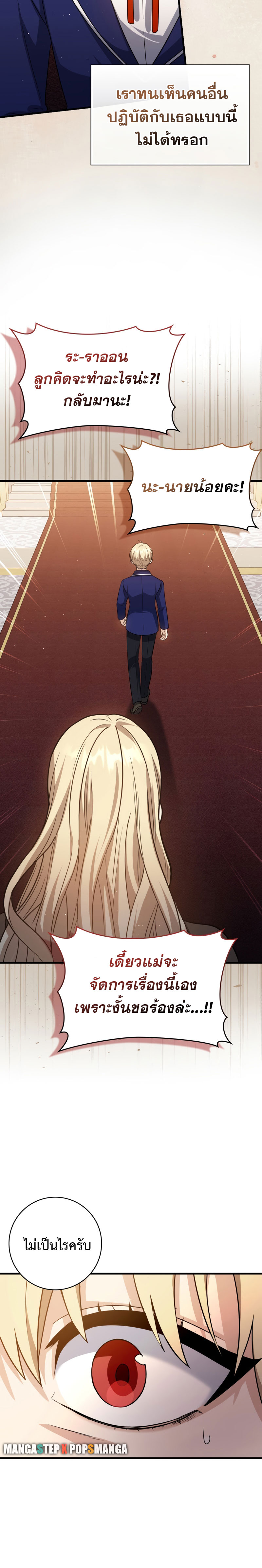 The Reincarnated Assassin Is a Swordmaster - หน้า 12