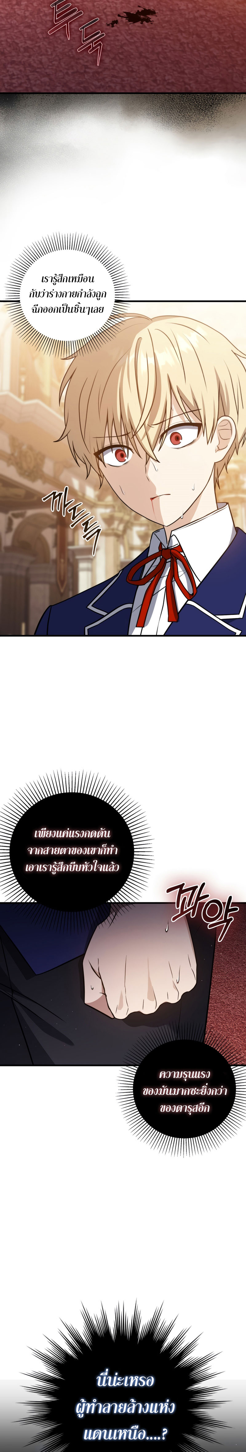 The Reincarnated Assassin Is a Swordmaster - หน้า 16