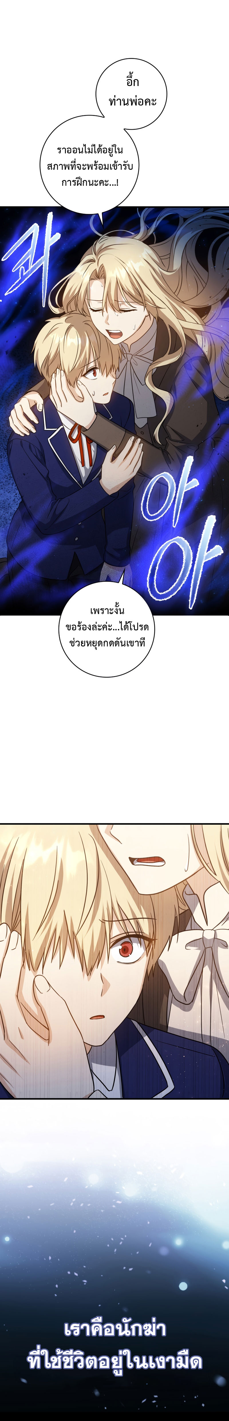 The Reincarnated Assassin Is a Swordmaster - หน้า 19