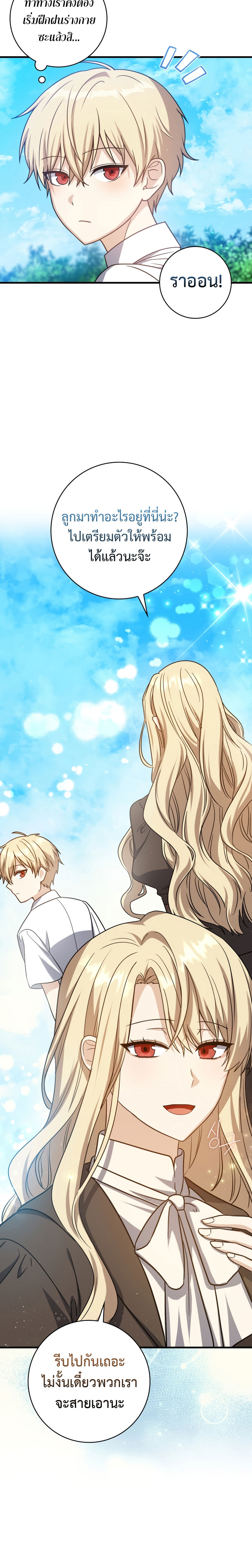 The Reincarnated Assassin Is a Swordmaster - หน้า 2