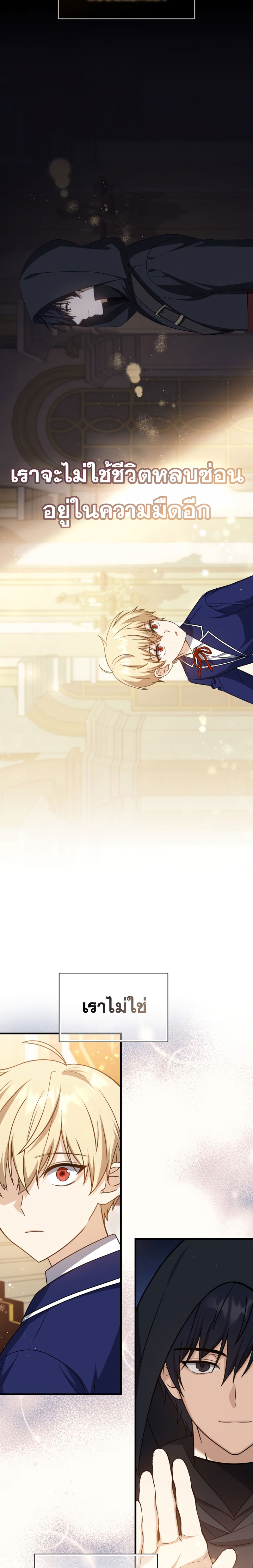 The Reincarnated Assassin Is a Swordmaster - หน้า 21