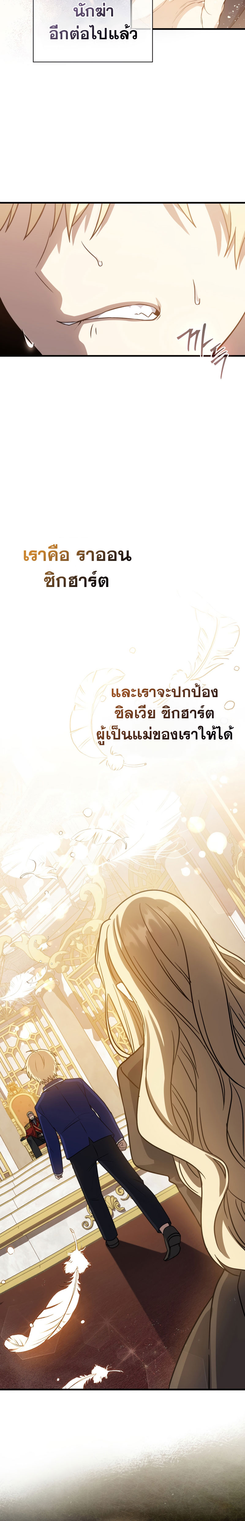 The Reincarnated Assassin Is a Swordmaster - หน้า 22