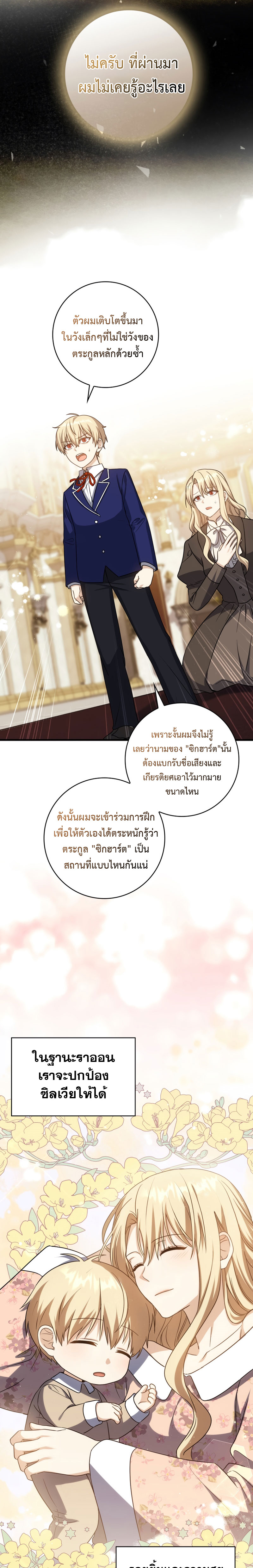 The Reincarnated Assassin Is a Swordmaster - หน้า 23