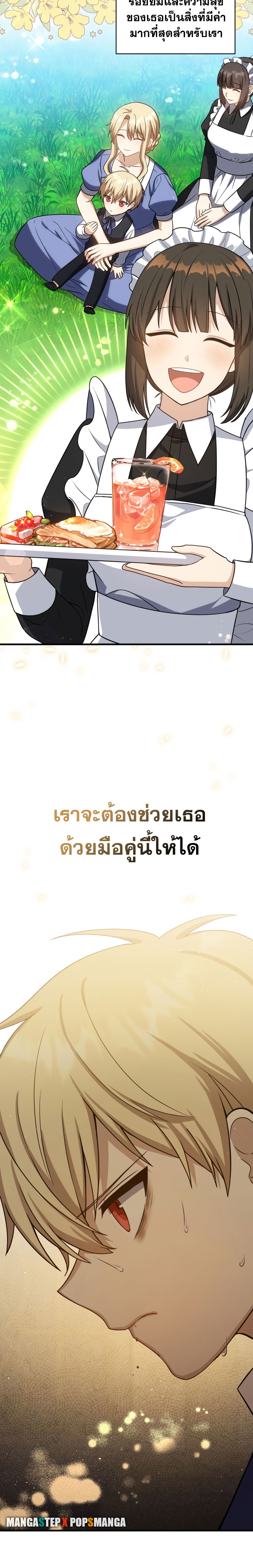 The Reincarnated Assassin Is a Swordmaster - หน้า 24