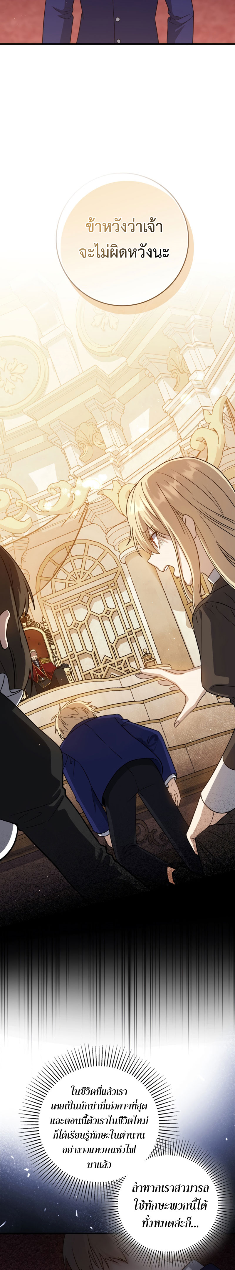 The Reincarnated Assassin Is a Swordmaster - หน้า 26