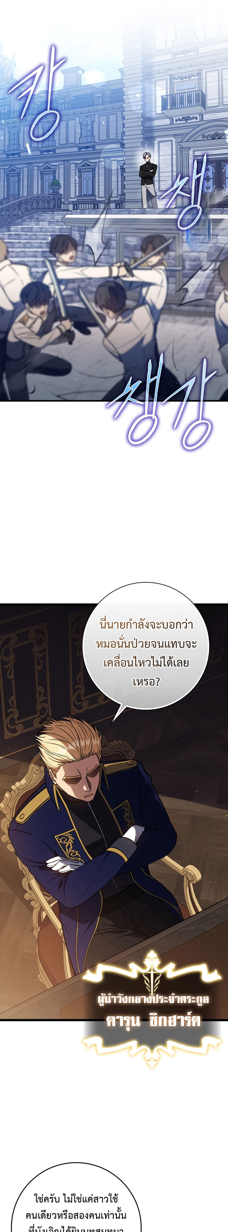 The Reincarnated Assassin Is a Swordmaster - หน้า 28