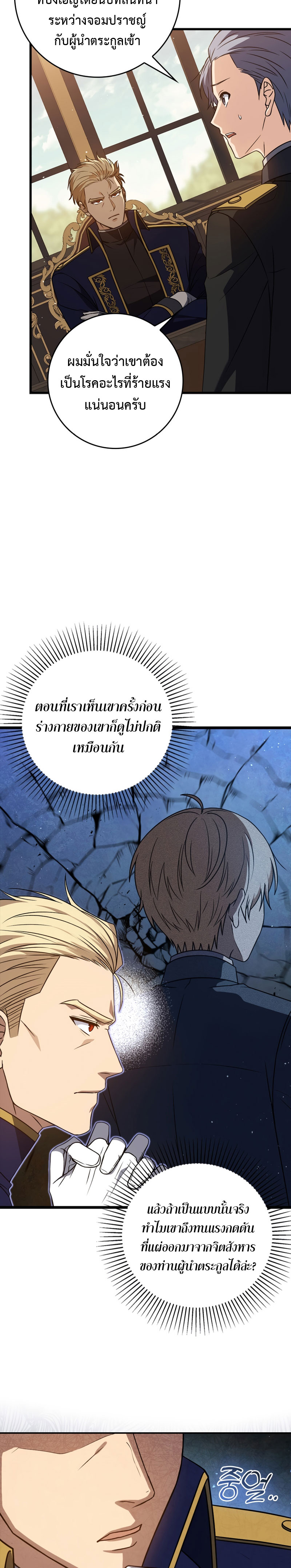 The Reincarnated Assassin Is a Swordmaster - หน้า 29