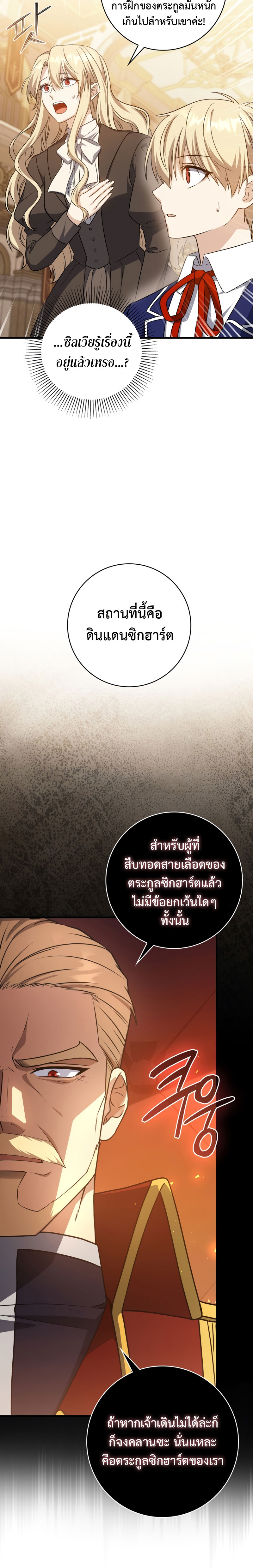The Reincarnated Assassin Is a Swordmaster - หน้า 6