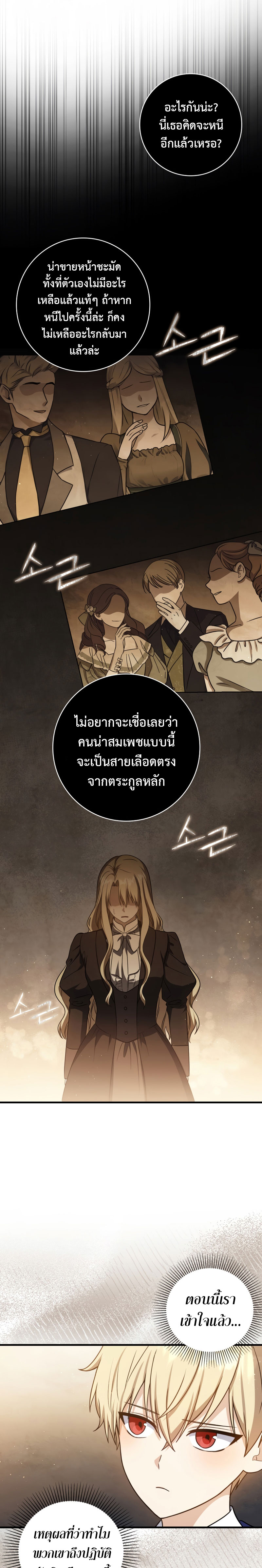 The Reincarnated Assassin Is a Swordmaster - หน้า 8